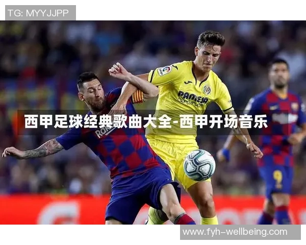 用足球明星名字创作歌曲的奇妙旅程与音乐的激情碰撞